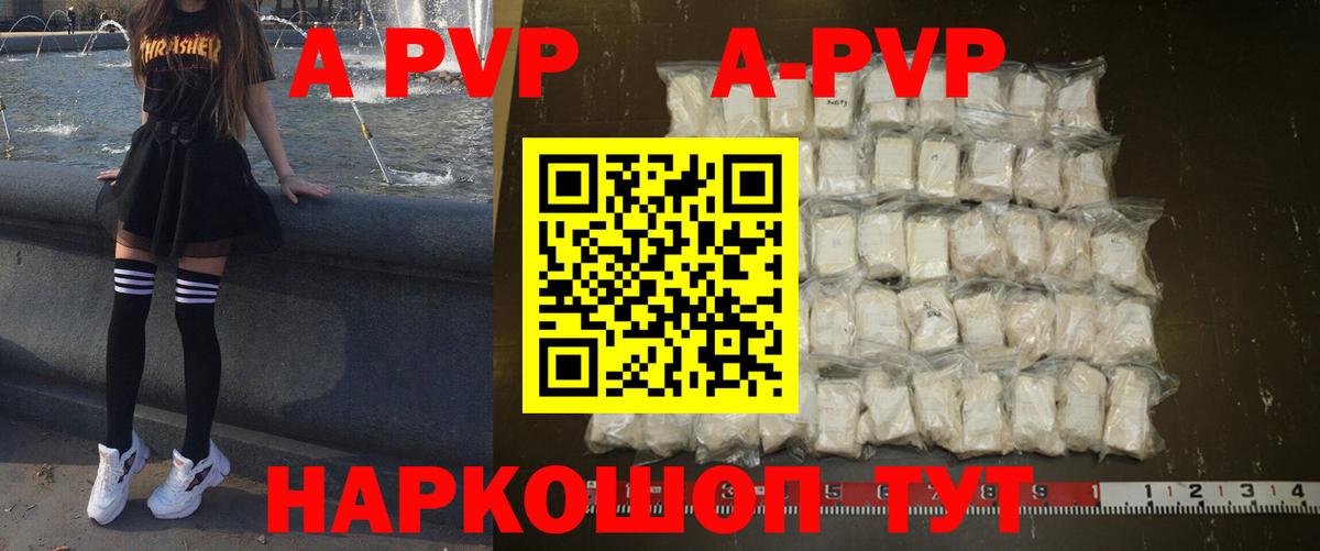 APVP кристаллы  Вход с VPN  A PVP мука  А ПВП Соль  Орёл 