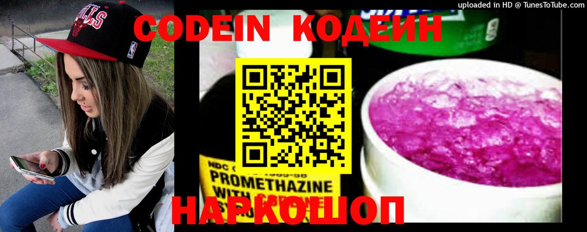 Codein Purple Drank Орёл
