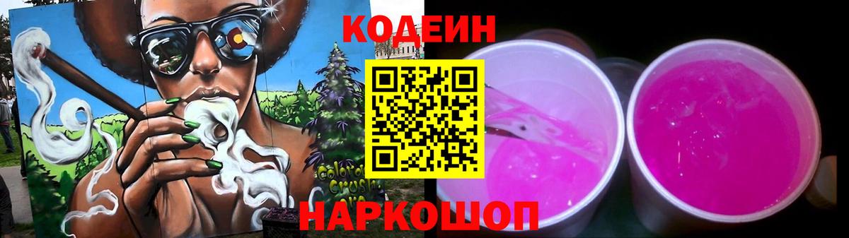 Кодеиновый сироп Lean напиток Lean (лин)  Вход с VPN  Орёл 