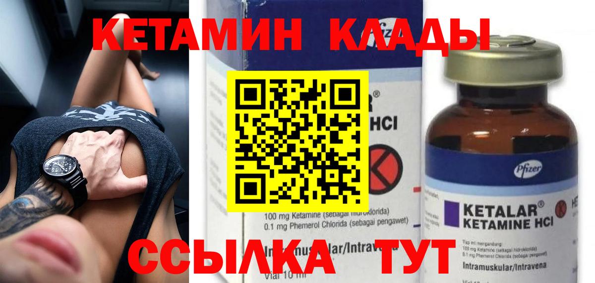 КЕТАМИН VHQ Орёл