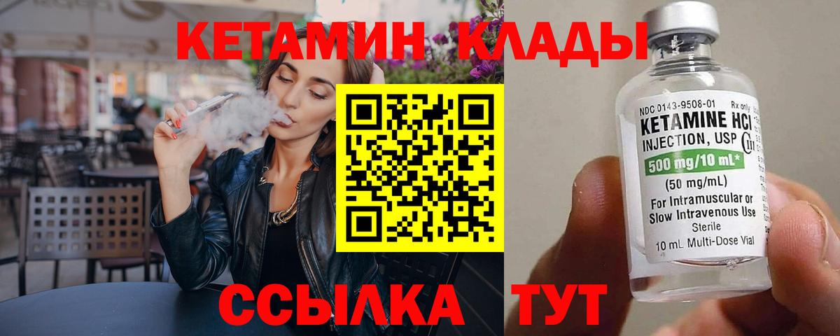 Кетамин ketamine  Вход с VPN  Орёл 
